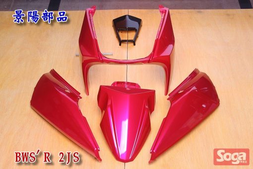 YAMAHA-BWS-R-BWS125R-烤漆部品-桃紅-2JS