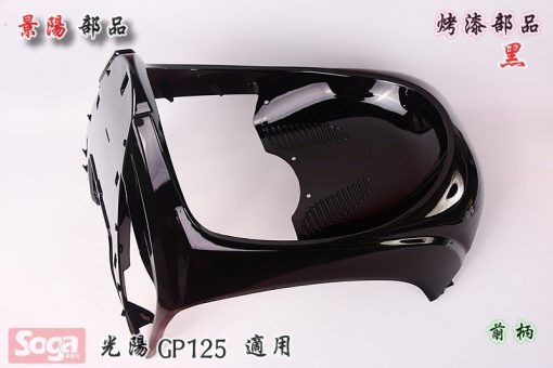 光陽-KYMCO-GP125-GP-烤漆部品-黑-景陽部品