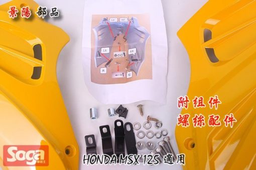 HONDA-MSX-125-下擾流-黃-改裝-景陽部品