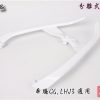奔騰-G6-分離式後扶手-白-LHJ3-改裝-EG部品