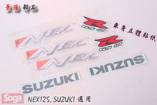 SUZUKI-NEX125-貼紙