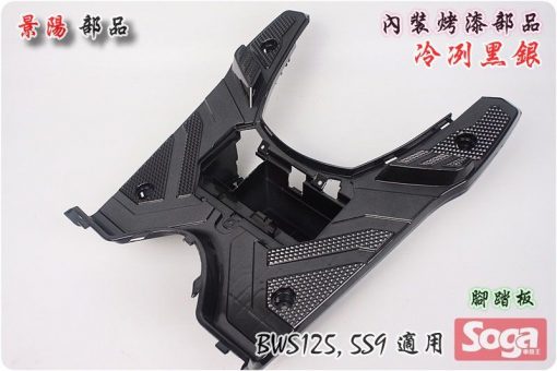 BWS125-內裝部品-烤漆光滑面-冷冽黑銀-5S9-bws'x-大B