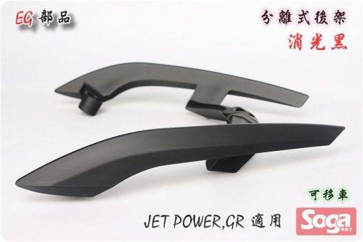 jetpower-gr-分離式後架-消光黑-改裝