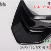 SMAX155-擋風板飾蓋-鎖點直上-改裝-卡夢Carbon-竹編-1DK-景陽部品