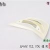 SMAX155-擋風板飾蓋-鎖點直上-改裝-白-1DK-景陽部品