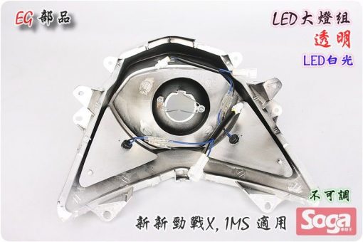 新新勁戰X-LED大燈-透明/白光-三代-1MS
